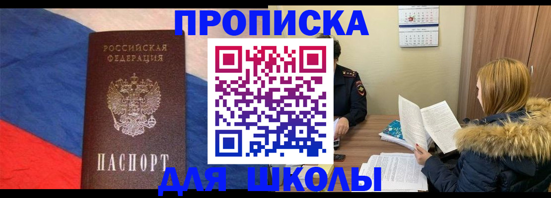 прописка ребенка в Воркуте